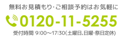 お電話でのお問い合わせ